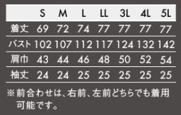 半袖コックコート(抗菌O157対応・制電糸/~5Lまであり) サイズ詳細