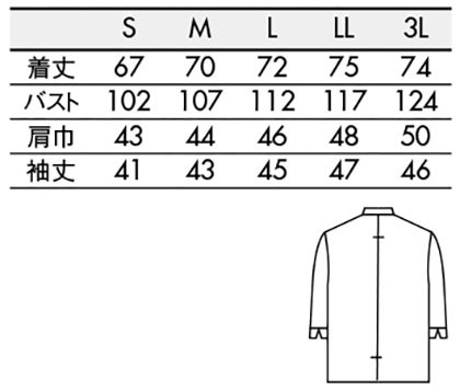 【全2色】コックシャツ(7分袖)(男女兼用) サイズ詳細