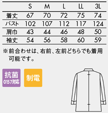 長袖コックコート(O157対応) サイズ詳細