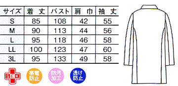 メンズドクターコート白衣・シングル(制菌・帯電防止・防汚・透け防止) サイズ詳細