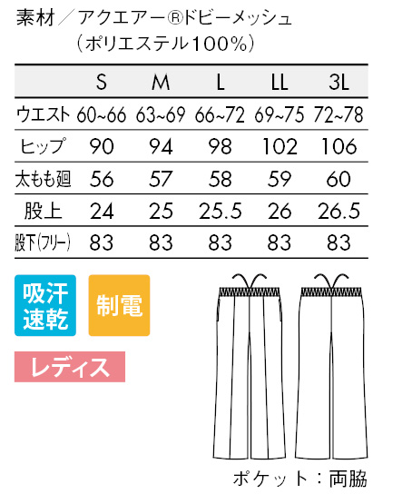 【2色】レディースパンツ(ストレッチ・ノータック・総ゴム・吸汗速乾) サイズ詳細