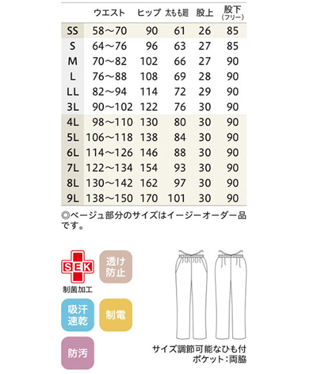 【全8色】総ゴムパンツ(男女兼用・透け防止) サイズ詳細