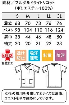 スクラブ 白衣(男女兼用) サイズ詳細