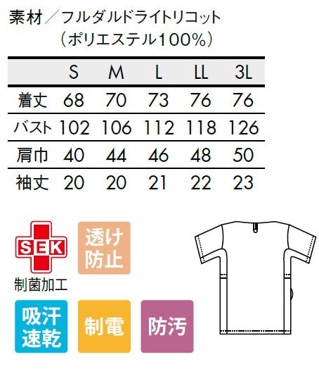 【全7色】スクラブ 白衣(男女兼用・透け防止) サイズ詳細