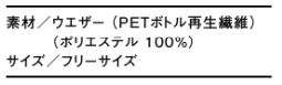 簡易バンダナ(撥水加工/グリーン購入法対象品) サイズ詳細