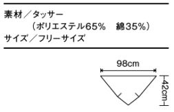 バンダナ サイズ詳細