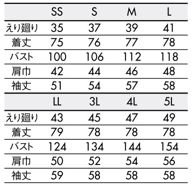 シャツ(男女兼用・長袖) サイズ詳細