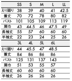 長袖シャツ(男女兼用/スッキリシルエット) サイズ詳細