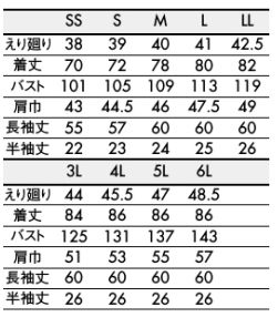 立ち襟長袖シャツ(男女兼用/スッキリシルエット) サイズ詳細