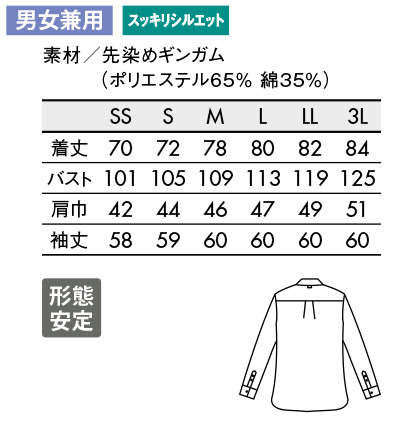 【BLANCE】長袖チェックシャツ(男女兼用/形態安定) サイズ詳細