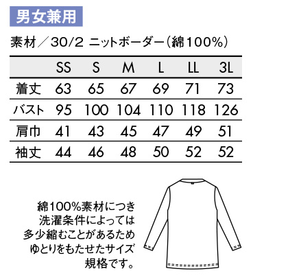 【BLANCE】クールネックカットソー(男女兼用/8分袖) サイズ詳細