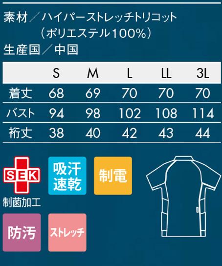 【asics】アシックス レディーススクラブ 白衣(ストレッチ・制電) サイズ詳細