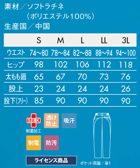 【asics】アシックス メンズノータックパンツ(両脇ゴム・透け防止) サイズ詳細