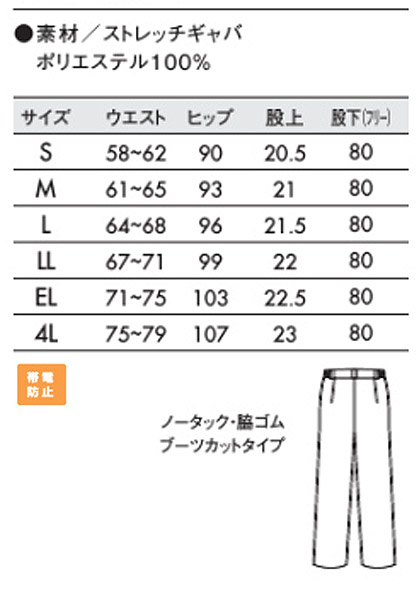 ノータックレディスパンツ(脇ゴム入り) サイズ詳細