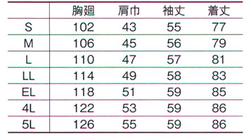 長袖シャツ(秋冬素材) サイズ詳細