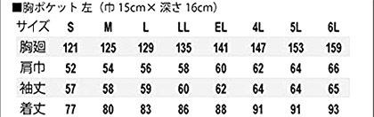 コート※廃番※ サイズ詳細