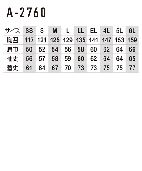 【全6色】防寒ブルゾン(帯電防止・撥水性) サイズ詳細