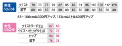 ノータックスラックス 男女兼用(ユニセックス) サイズ詳細