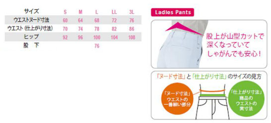 レディースカーゴパンツ(帯電防止) サイズ詳細