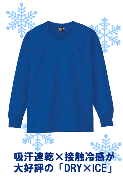 長袖vネックtシャツ 吸汗速乾 接触冷感 A 668 A 668 A 668 白衣や医療施設用ユニフォームの通販の Tokyo Uniform Esthedepot メディカルデポ