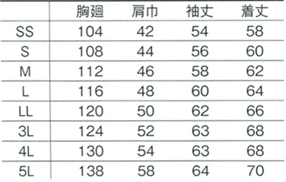 エコ長袖ジャケット サイズ詳細