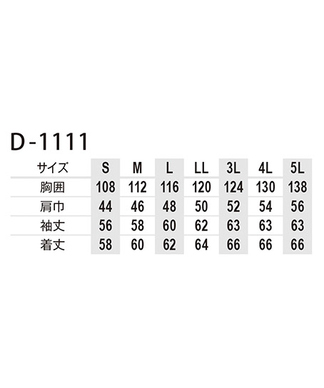 【Dickiesディッキーズ】ストレッチジャケット サイズ詳細