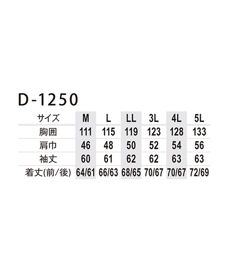 【Dickiesディッキーズ】ストレッチジャケット サイズ詳細