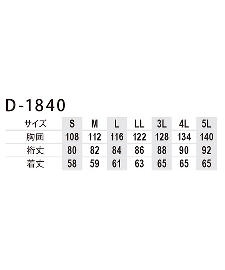 【Dickiesディッキーズ】ストレッチジャケット サイズ詳細