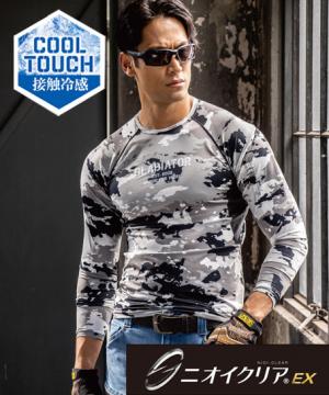 【全2色】ニオイクリア消臭パワーサポート長袖（接触冷感・男女兼用）