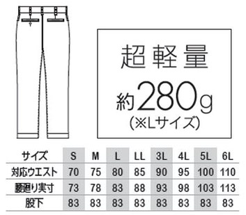 ストレッチ軽量カーゴパンツ(吸汗速乾) サイズ詳細