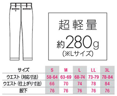 ストレッチ軽量レディースパンツ(吸汗速乾) サイズ詳細