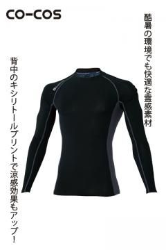 【GLADIATOR】冷感・キシリトールクールパワーサポート長袖