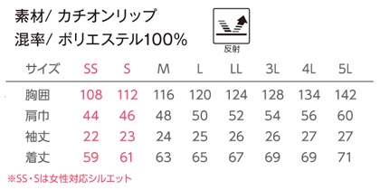 【空調風神服】エアーマッスル 半袖ジャケット 単品 サイズ詳細