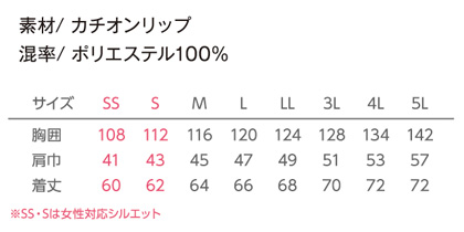 【空調風神服】エアーマッスル ベスト 単品 サイズ詳細