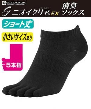 【全4色】ニオイクリア　ショート五本指2P（22cm～）