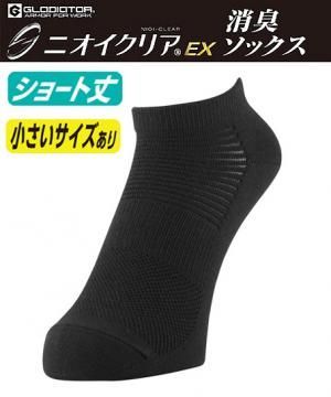 【全色】ニオイクリア　ショート先丸2P（22cm～）