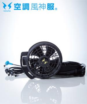 【全1色】空調風神服・ななめファンセット（24Ｖ仕様/2023年モデル）