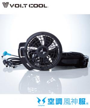 【全1色】ボルトクール・フラットファンセット（24Ｖ仕様/2024年モデル）