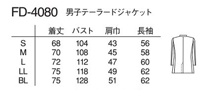 【ナガイレーベン】4D+ テーラージャケット サイズ詳細