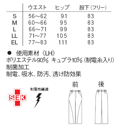 【ナガイレーベン】女子パンツ(ストレート・ノータック・脇ゴム入り) サイズ詳細