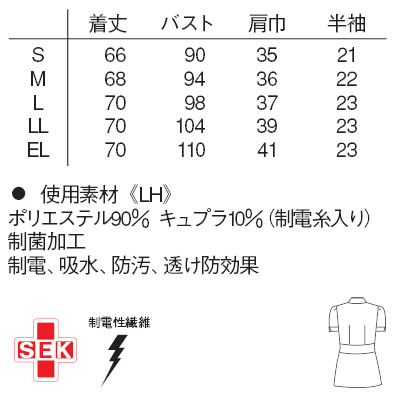 【ナガイレーベン】チュニック サイズ詳細