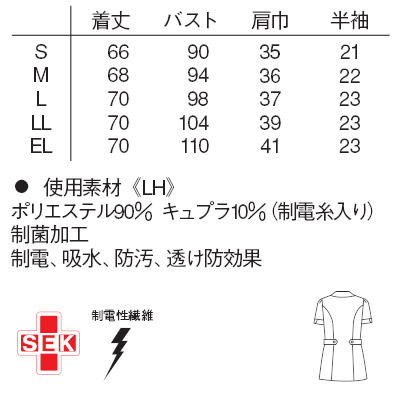 【ナガイレーベン】チュニック(PHS用ポケット・キーループ付き) サイズ詳細