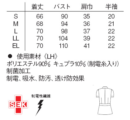【ナガイレーベン】ウエストベルト風パイピングチュニック サイズ詳細