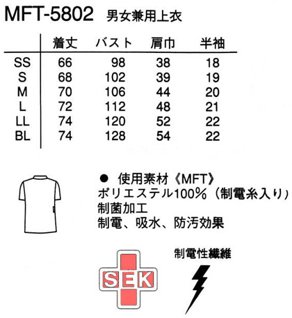 【ミッフィー】スクラブ白衣(男女兼用) サイズ詳細