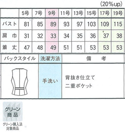 【全2色】ベスト(キシリトール使用/サマーチドリチェック) サイズ詳細