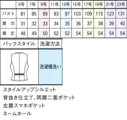 【2色】ベスト(ブライトネスツイード) サイズ詳細