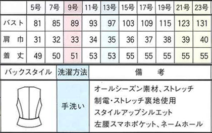 【2色】ベスト(スモーキーフランネル)【PATRICK COX】 サイズ詳細