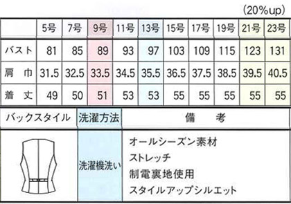 ベスト(レインストライプ) サイズ詳細