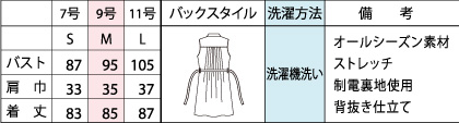 ロングベスト(ラインストーン付/ウエストリボン付) サイズ詳細