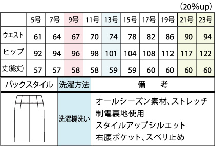 フロントプリーツ入りタイトスカート(ストレッチ)(58cm丈/9号) サイズ詳細